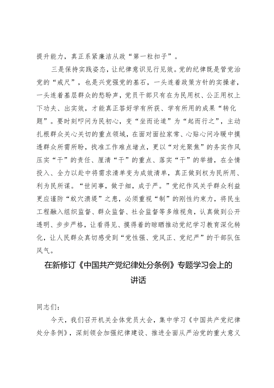 2篇 2024年纪律处分条例研讨发言材料（学纪、知纪、明纪、守纪）.docx_第3页