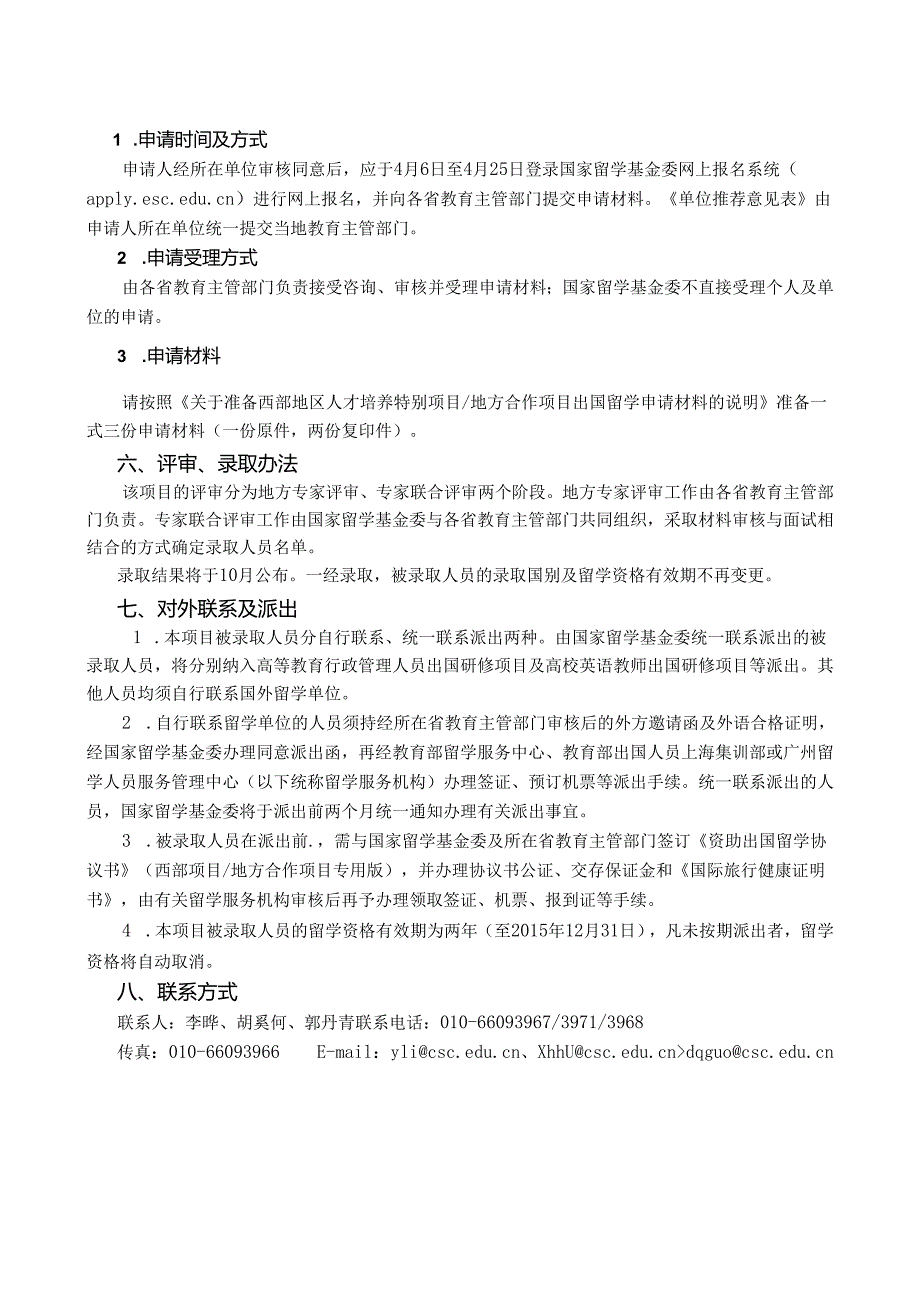 地方合作项目.docx_第2页