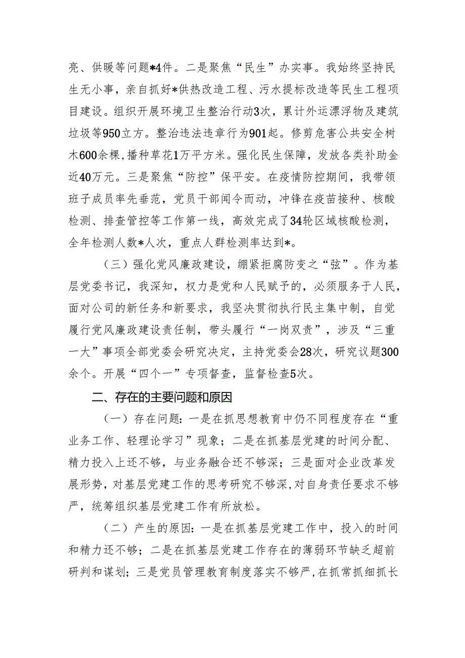 2024年度基层党委书记抓基层党建工作述职报告(精选三篇).docx_第2页