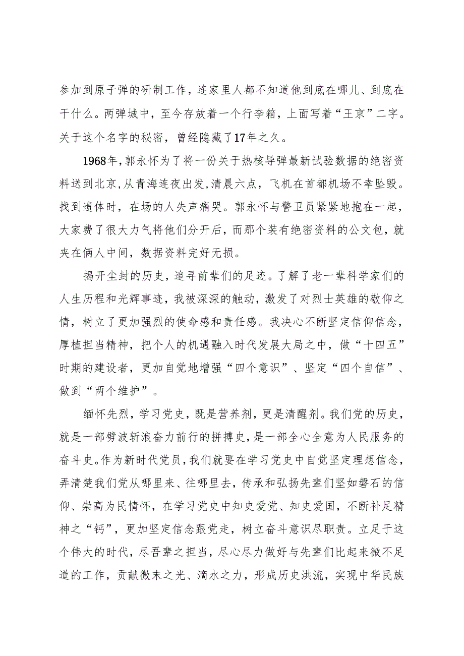 信仰的力量——两弹城参观学习有感.docx_第2页