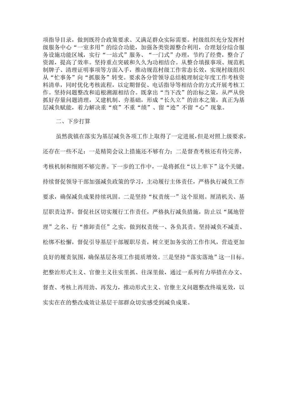 减负工作情况汇报材料范文.docx_第2页