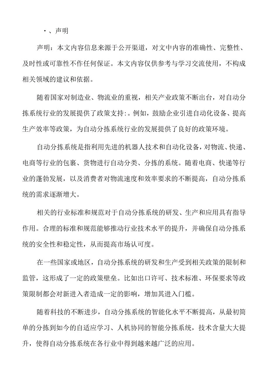 自动分拣系统行业概况.docx_第2页