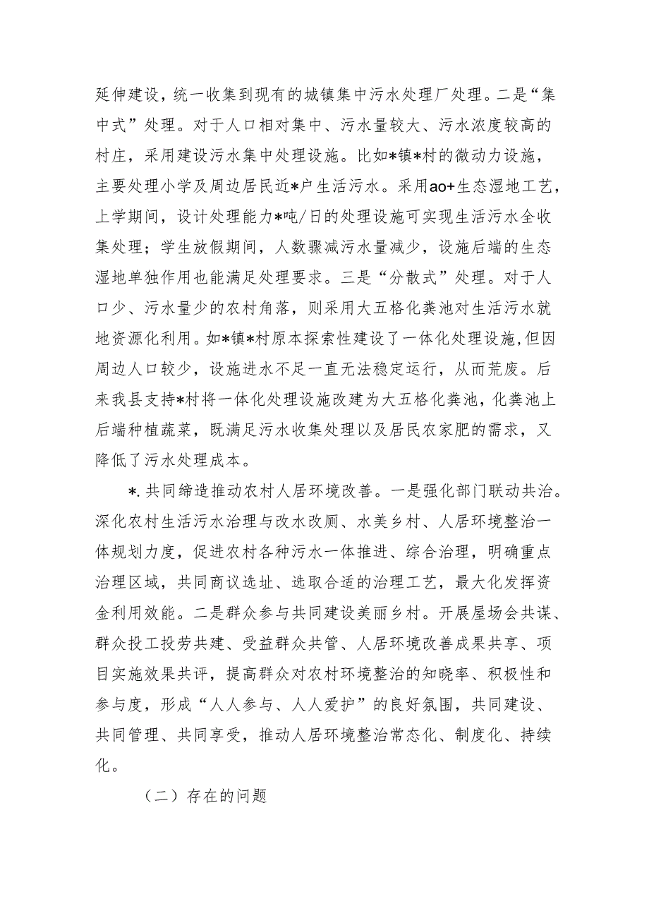 农村生活污水治理总结做法.docx_第2页