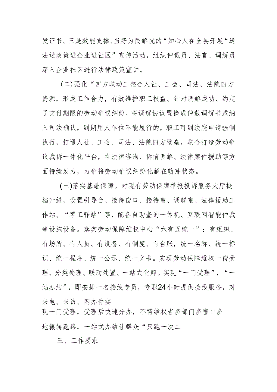 XX县推进“一站式”劳动保障维权中心建设工作实施方案.docx_第2页