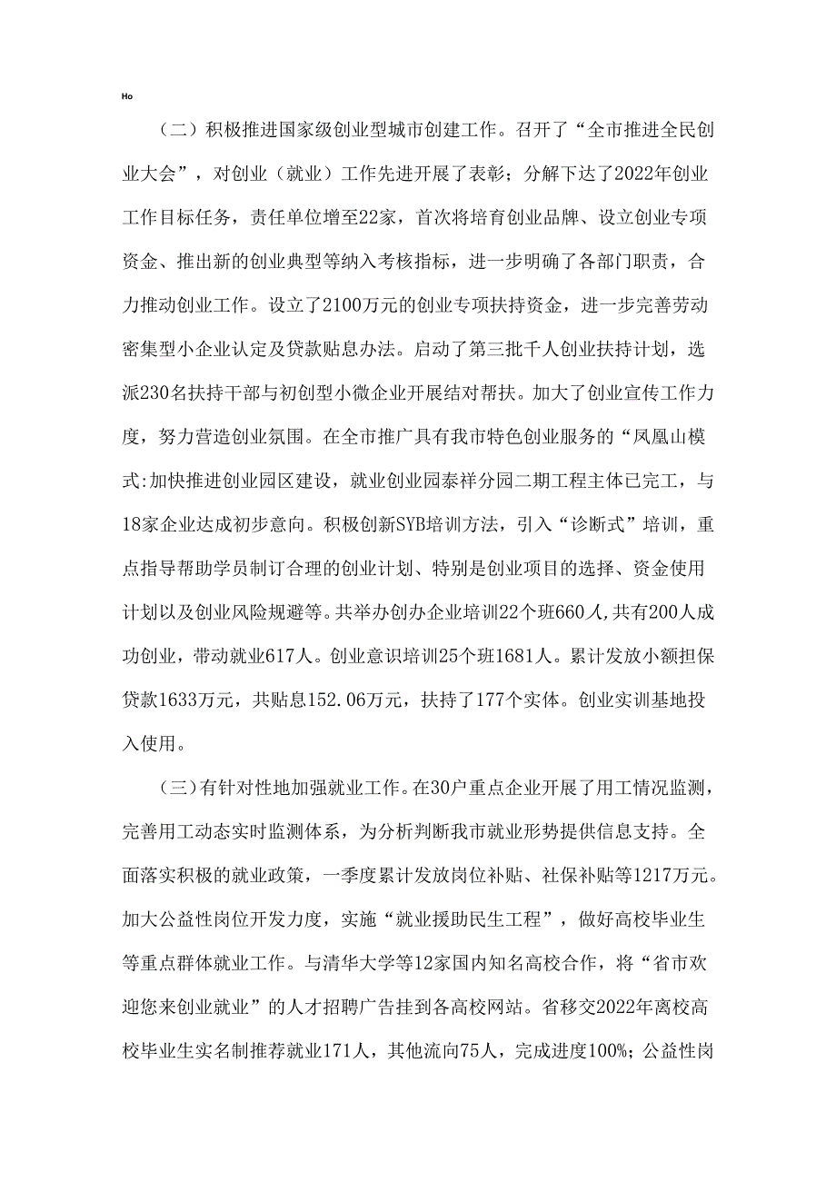 人力资源社会保障工作汇报材料-结合职能主动服务全市中心大局.docx_第2页