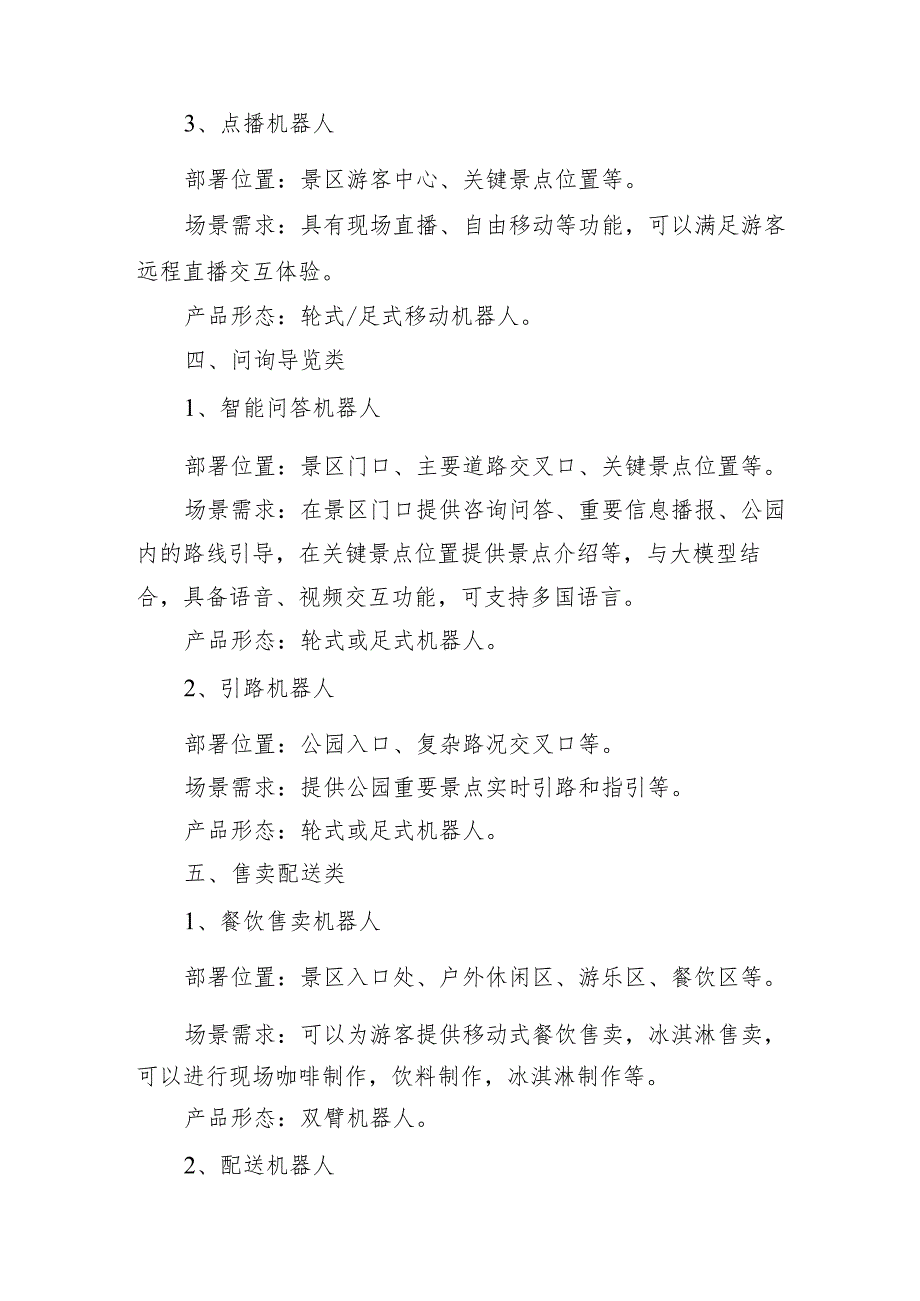 “机器人+园林”应用推广活动应用场景、申报表.docx_第3页