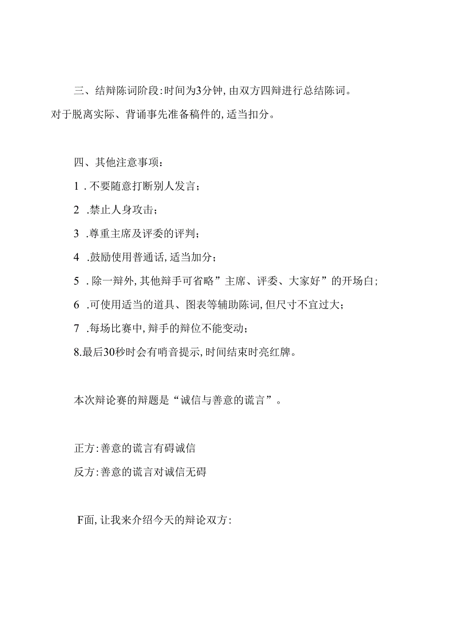 诚信与善意的谎言辩论会主持人稿.docx_第2页