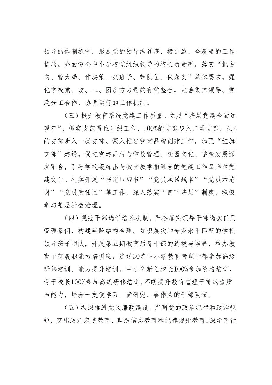 某某县教育局2024年工作要点.docx_第2页