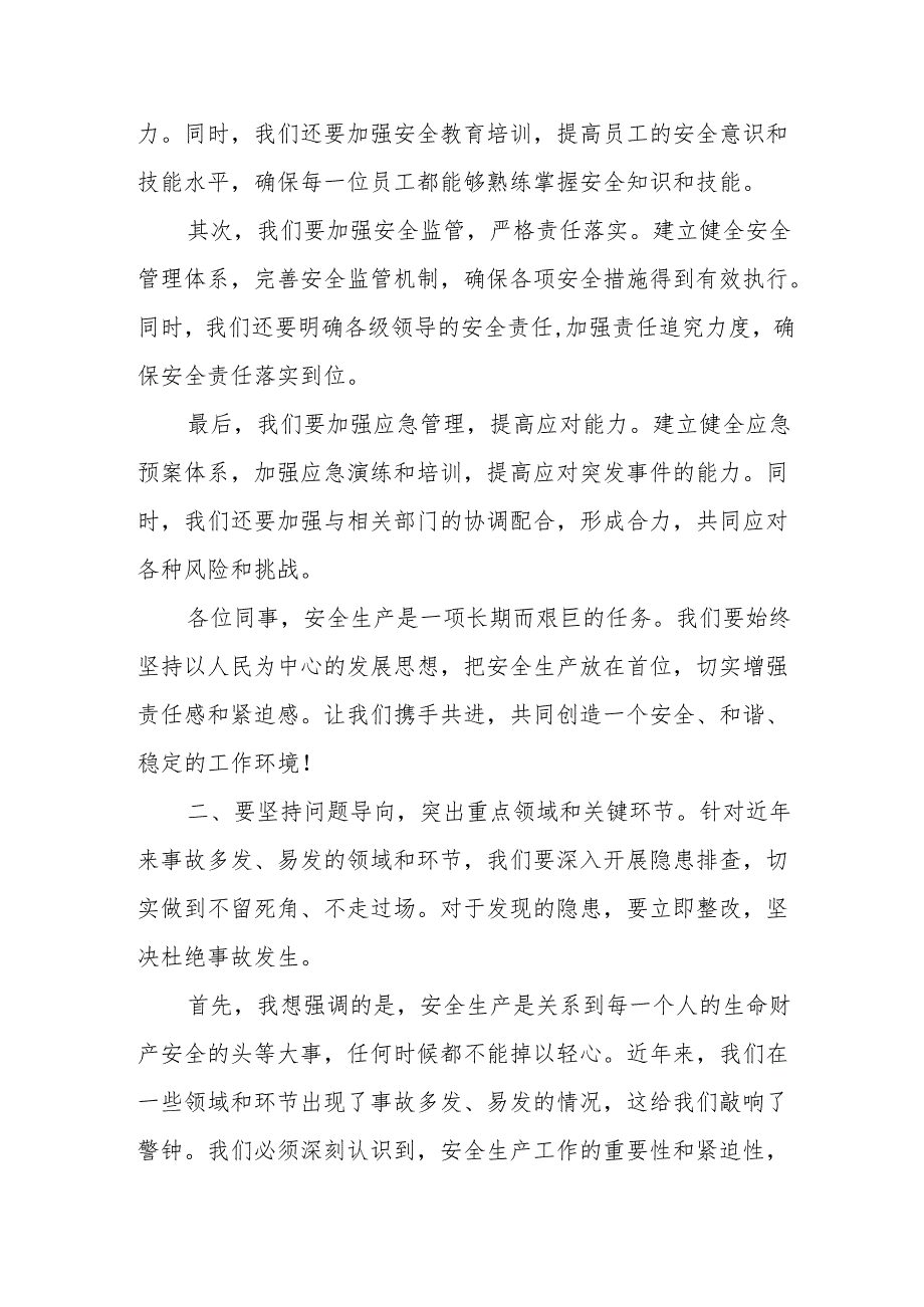 在重大事故隐患专项排查整治2024年行动动员部署会上的讲话.docx_第2页