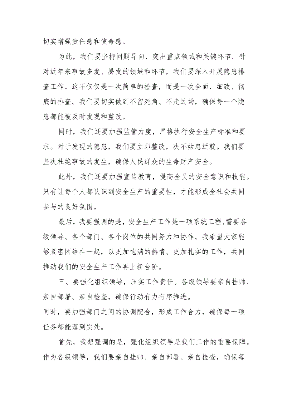 在重大事故隐患专项排查整治2024年行动动员部署会上的讲话.docx_第3页