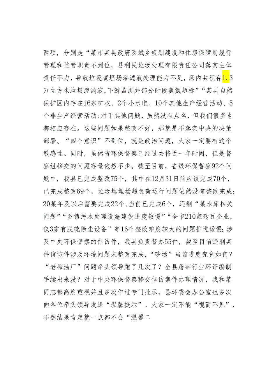 在某县生态环境保护委员会会议上的讲话.docx_第2页