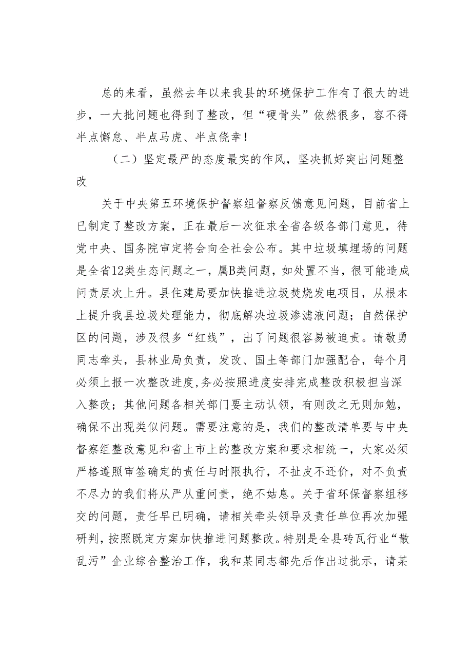 在某县生态环境保护委员会会议上的讲话.docx_第3页