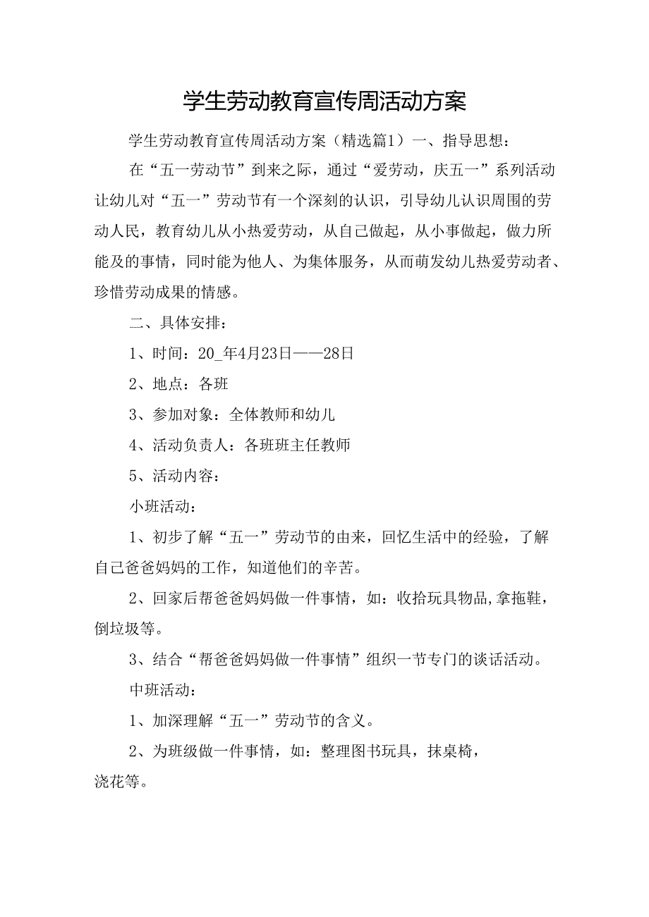 学生劳动教育宣传周活动方案.docx_第1页