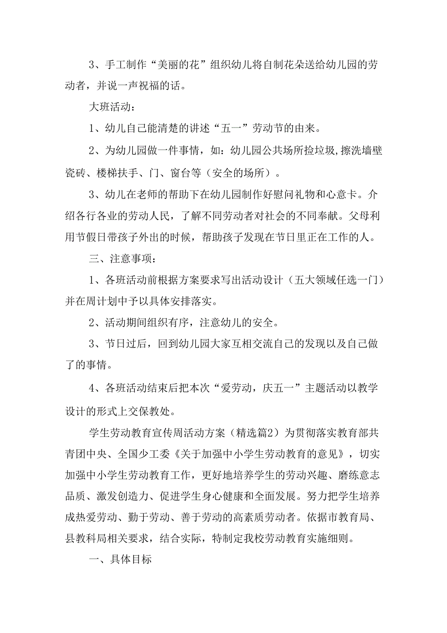 学生劳动教育宣传周活动方案.docx_第2页