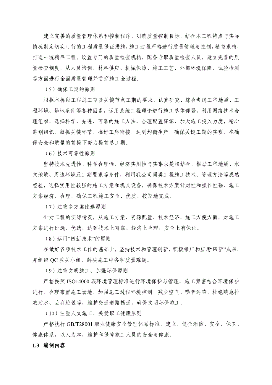 合肥滨湖新区方兴大道（包河大道—福建路）工程施工招标文件.doc_第2页