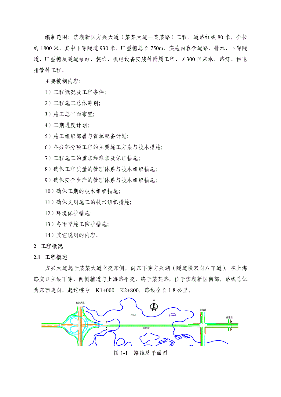 合肥滨湖新区方兴大道（包河大道—福建路）工程施工招标文件.doc_第3页