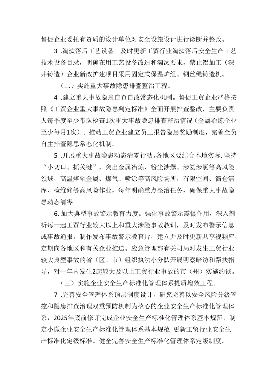 工贸安全生产治本攻坚三年行动方案（2024—2026年）.docx_第2页