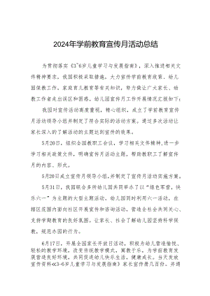 2024学前教育宣传月活动总结报告十五篇.docx