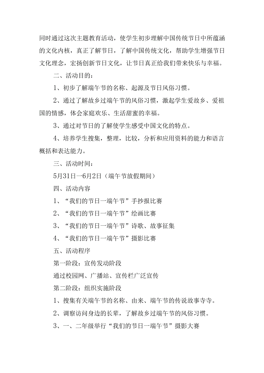 开展端午节新颖活动方案.docx_第3页