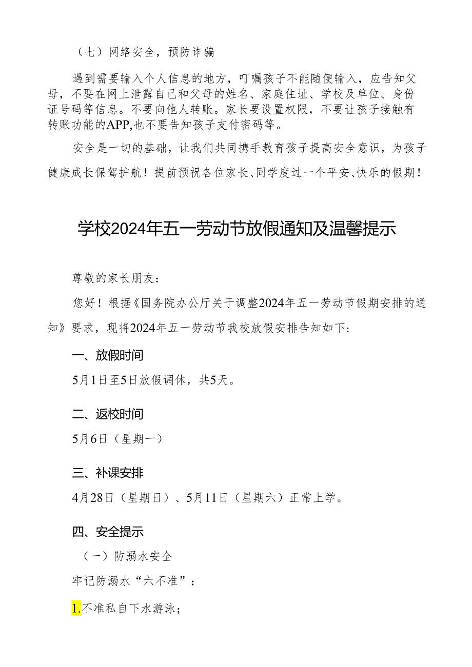 中学2024年五一劳动节假期致家长的一封信十篇.docx_第3页