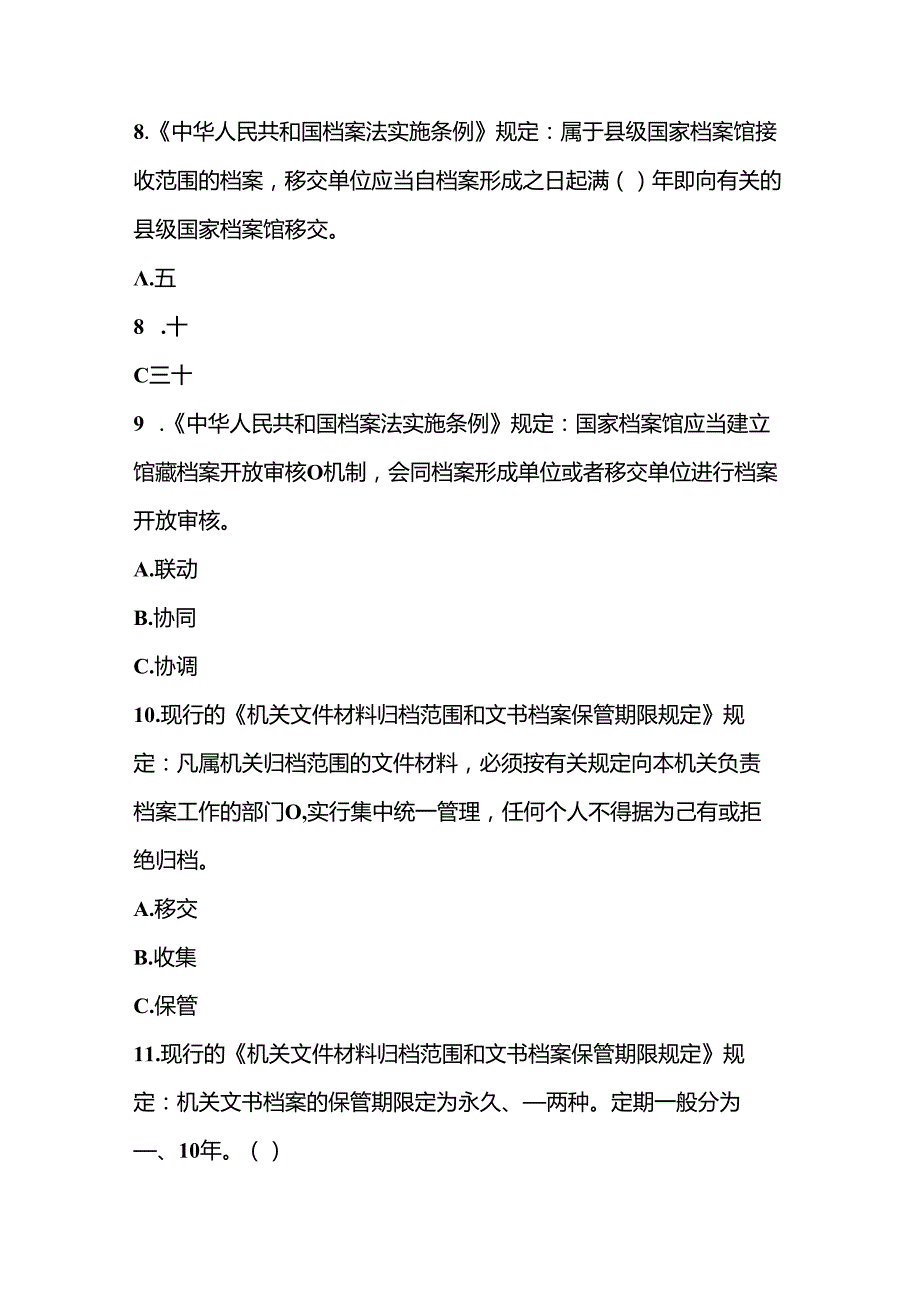 2024年第二届档案业务比赛理论考试题库及答案.docx_第3页