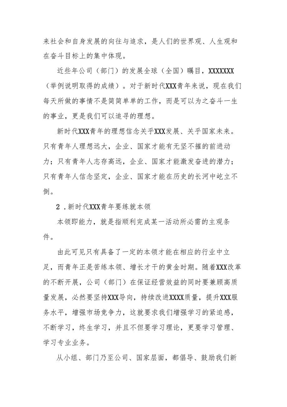 怀抱理想 练就本领 勇担重任 勇当五四精神的践行者和传承者——在“五四”表彰大会上的发言稿.docx_第2页