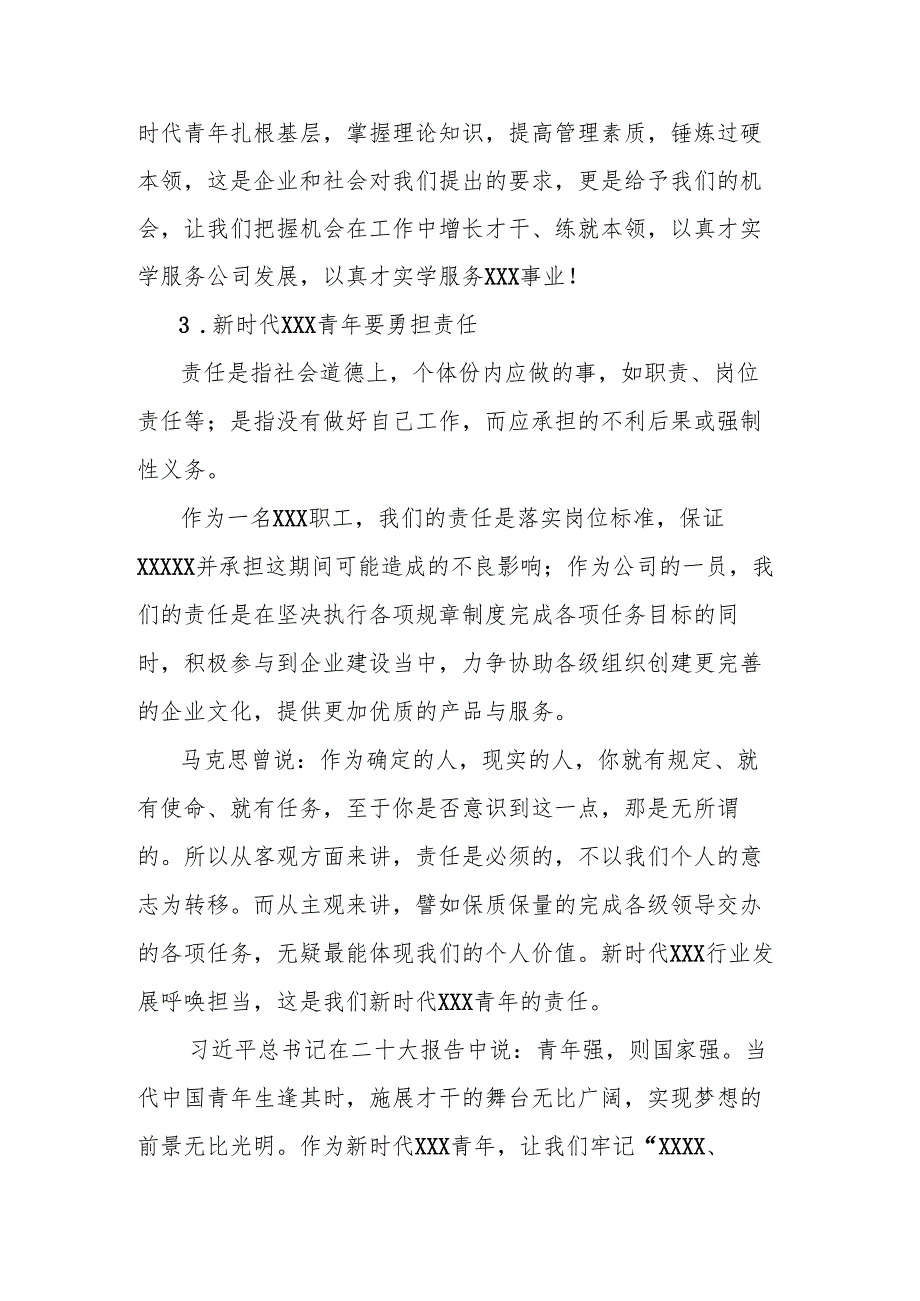 怀抱理想 练就本领 勇担重任 勇当五四精神的践行者和传承者——在“五四”表彰大会上的发言稿.docx_第3页