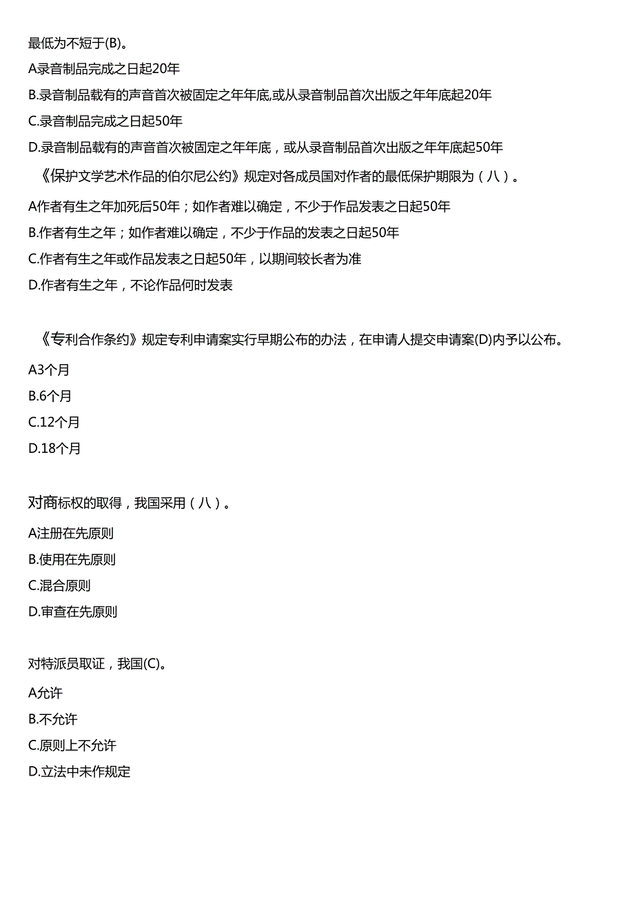 2024春期国开电大法学本科《国际私法》在线形考(形考任务4)试题及答案.docx_第2页