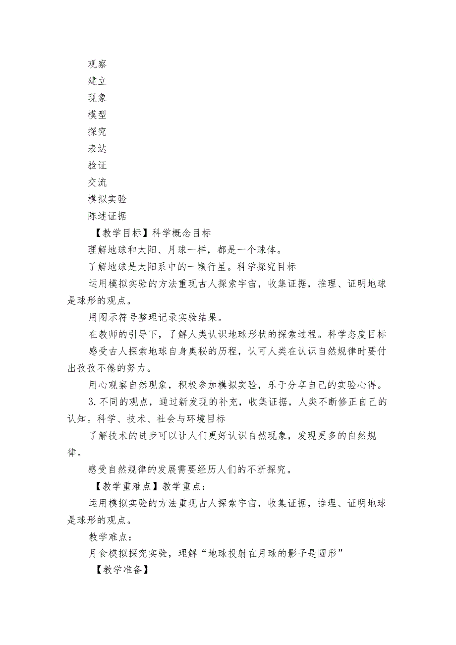 6.地球的形状 公开课一等奖创新教学设计.docx_第2页