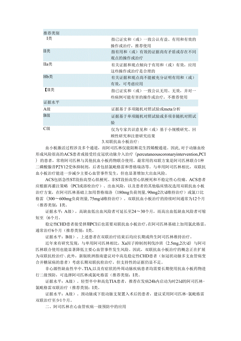 阿司匹林在心血管疾病预防中的应用现状及预防进展.docx_第2页