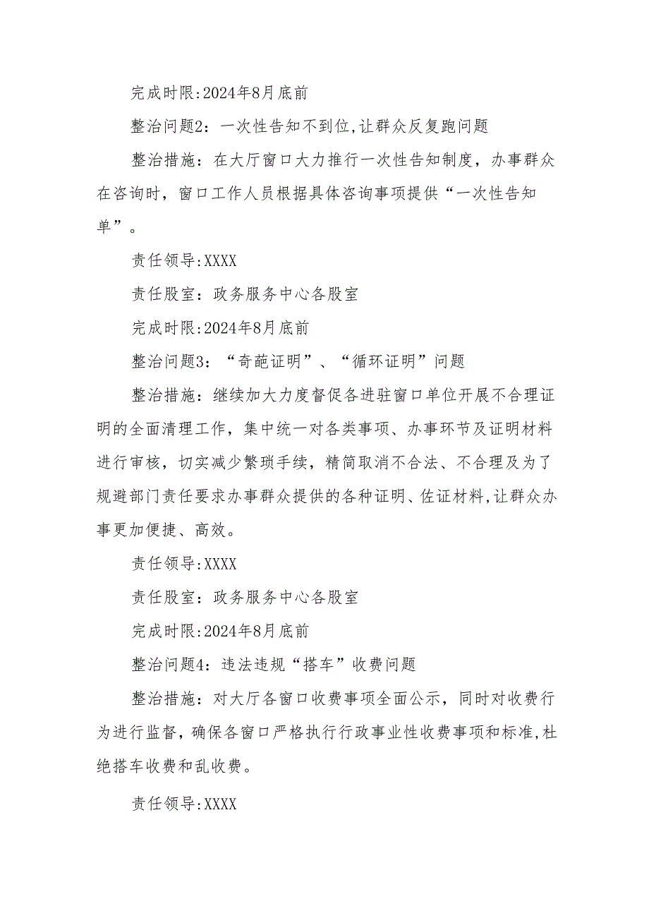 2024年乡镇开展《群众身边不正之风和腐败问题集中整治》专项实施方案和总结 （3份）.docx_第2页