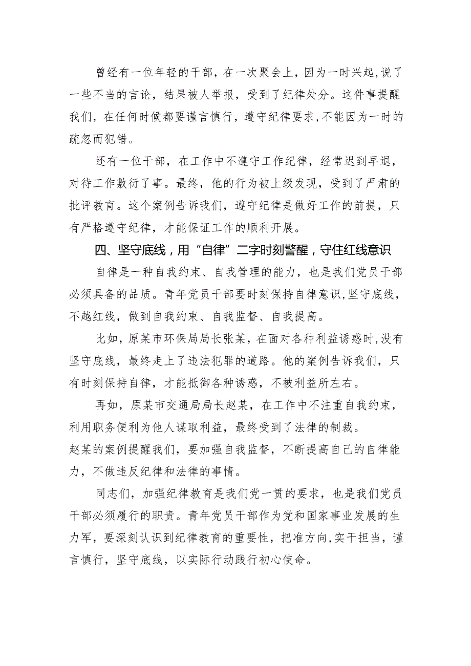 青年干部纪律教育党课讲稿：明纪笃行担当有为.docx_第3页