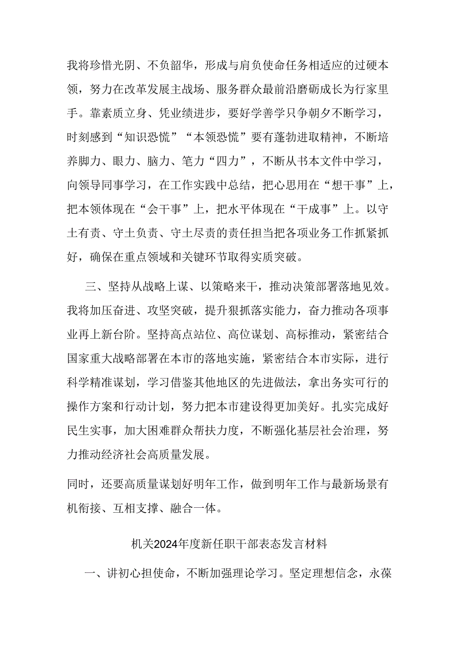 机关2024年度新任职干部表态发言材料二篇.docx_第2页