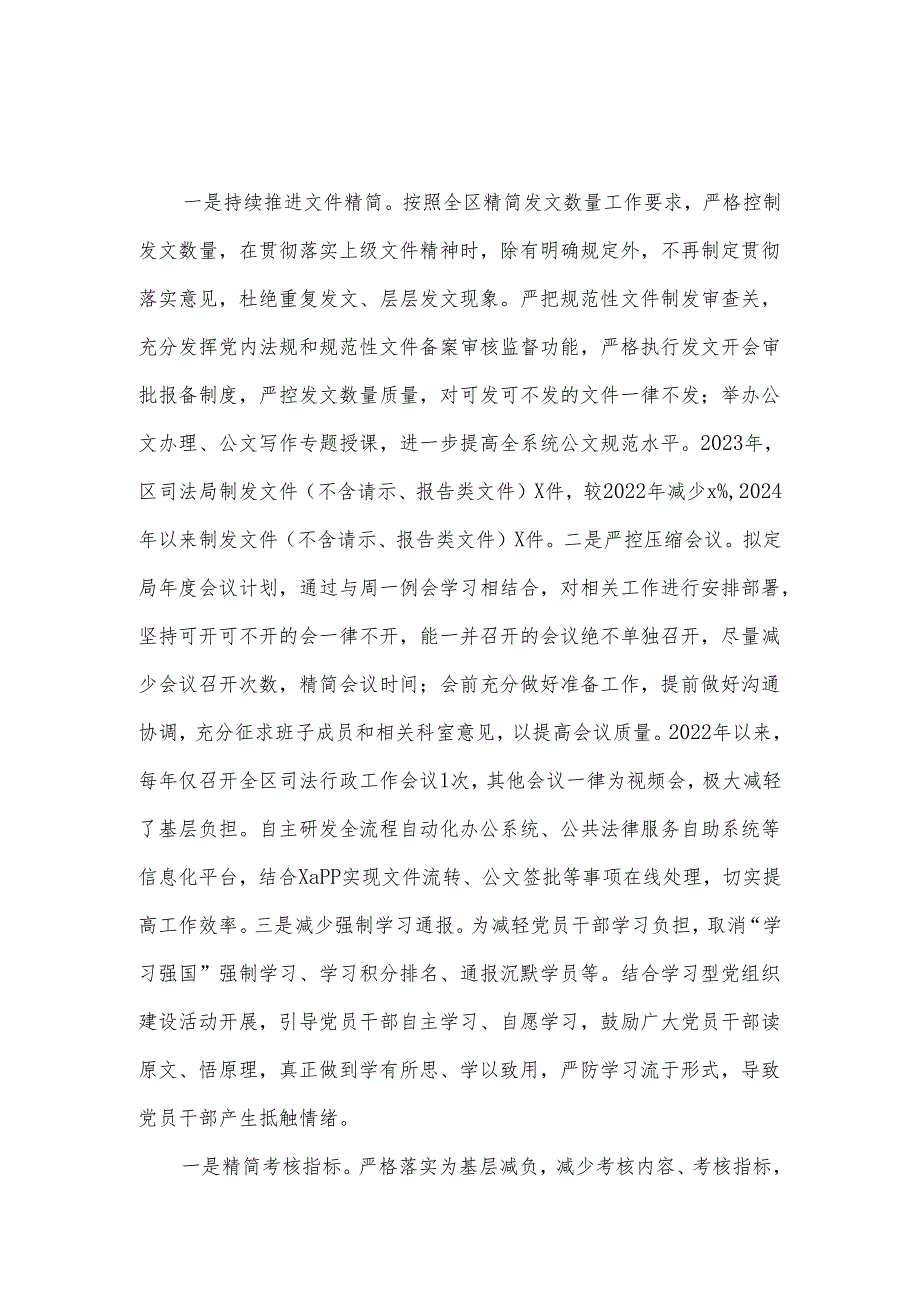 区司法局整治形式主义为基层减负工作情况报告.docx_第2页