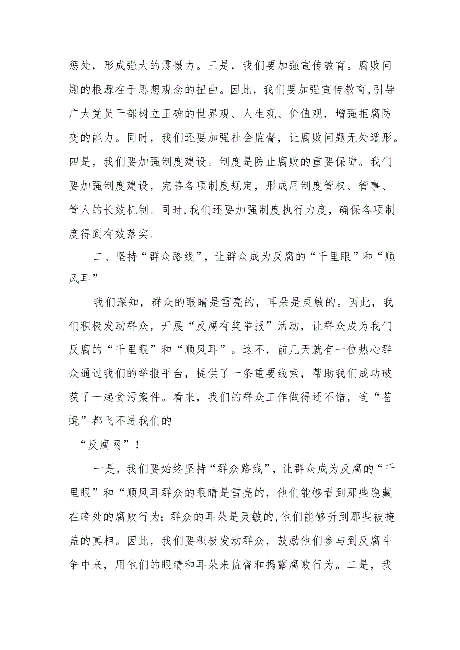 某县纪委监委群众身边不正之风和腐败问题集中整治工作汇报发言.docx_第2页