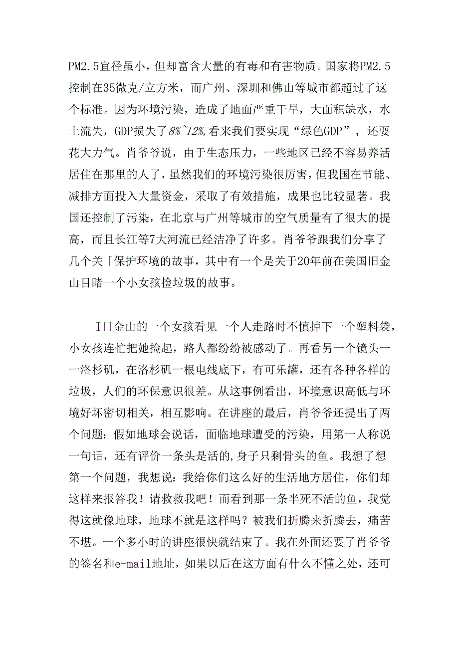 践行科学家精神心得和感悟.docx_第2页