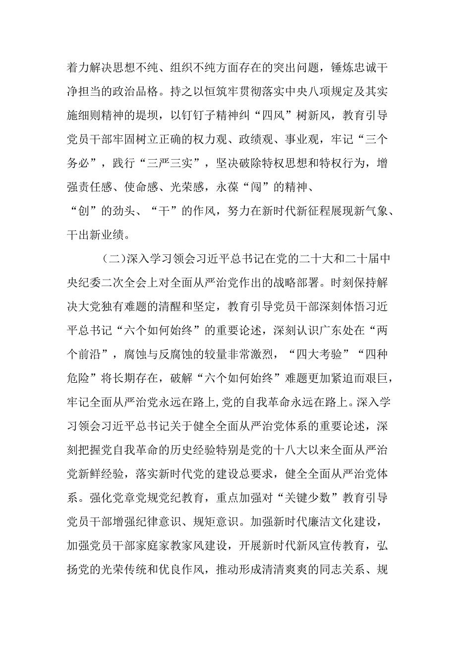 2024年党纪学习教育工作方案(篇一）.docx_第2页