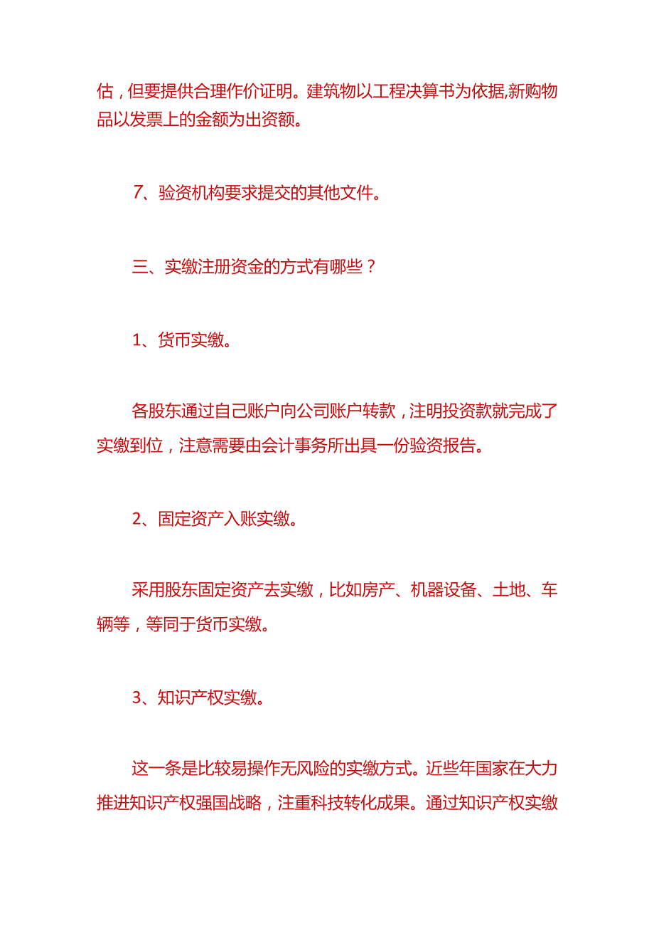 财税实操-企业实缴注册资金的验资流程.docx_第3页