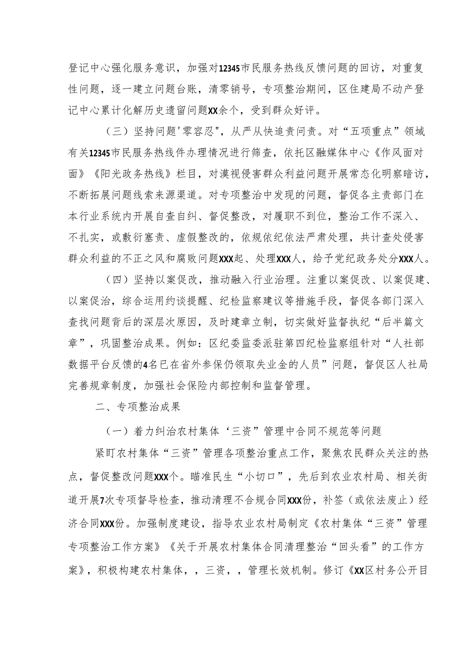 共7篇2024年关于学习群众身边不正之风和腐败问题集中整治工作情况汇报内附自查报告.docx_第2页