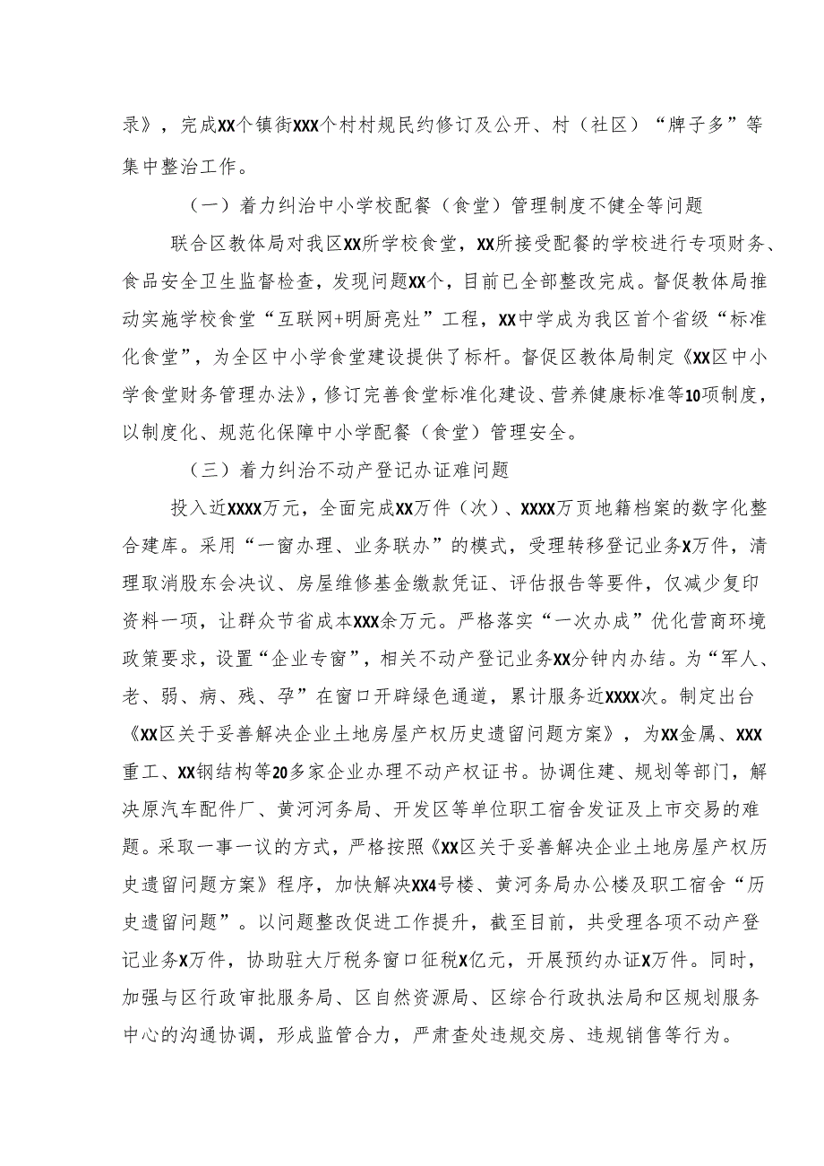 共7篇2024年关于学习群众身边不正之风和腐败问题集中整治工作情况汇报内附自查报告.docx_第3页