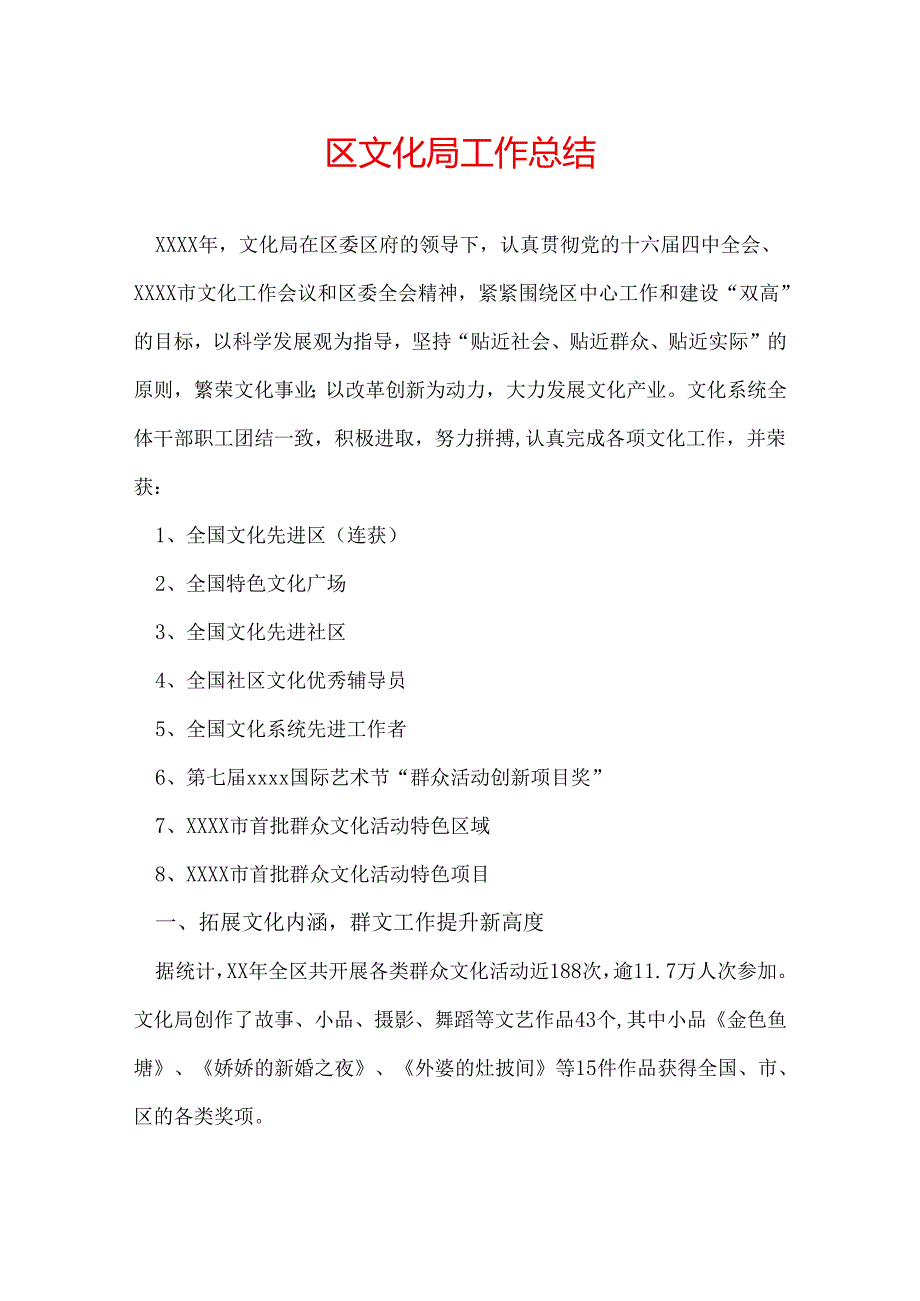 区文化局工作总结.docx_第1页