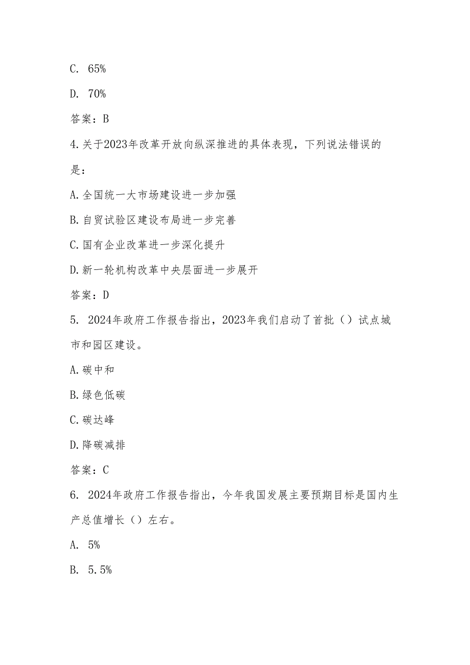 2024年“全国两会”自测题库及答案.docx_第2页