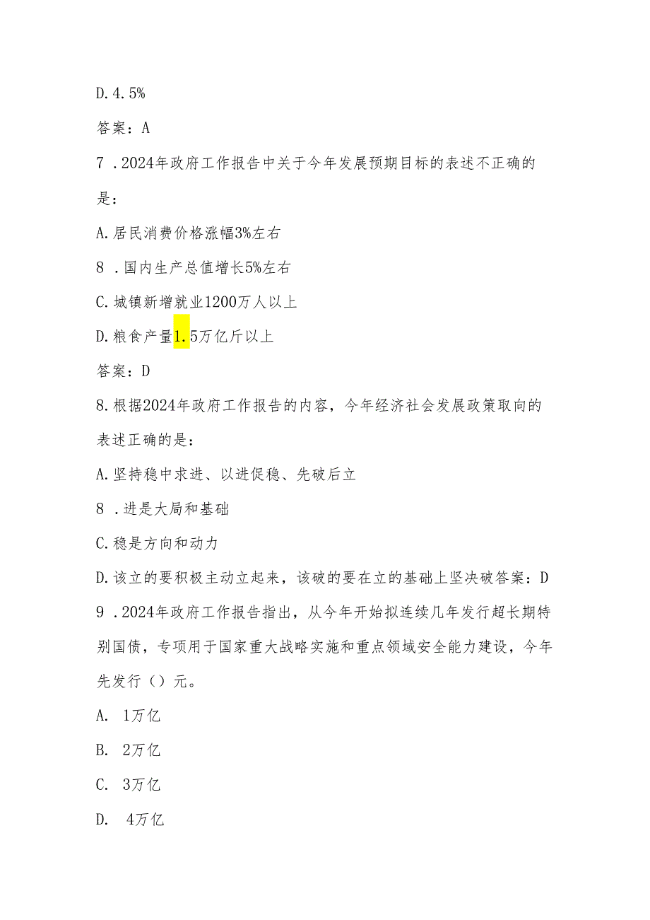 2024年“全国两会”自测题库及答案.docx_第3页