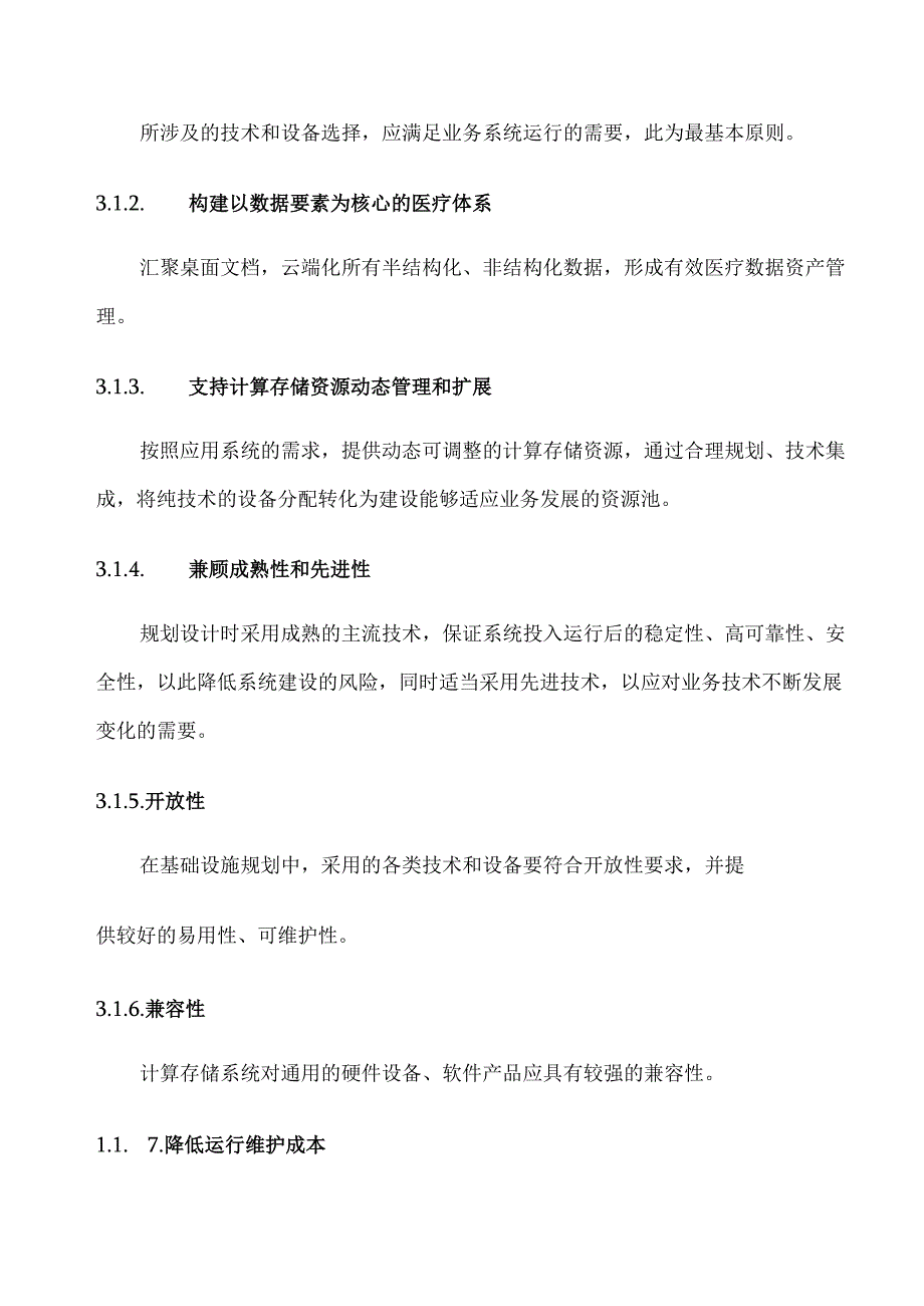 X省X市中医医院国产正版办公软件询价及运维服务项目（2024年）.docx_第2页