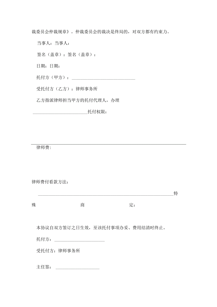 法律意见书范文.docx_第2页