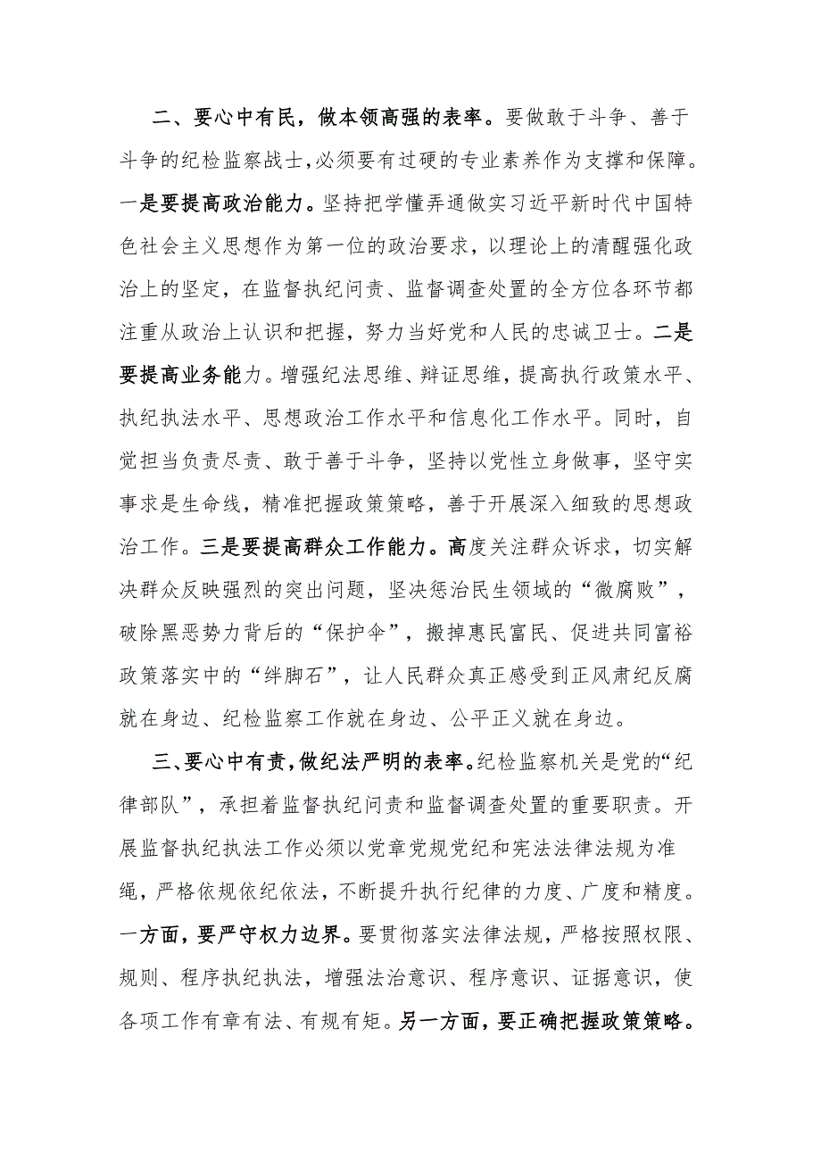 2篇党纪学习教育心得体会：知责于心、担责于身、履责于行.docx_第2页