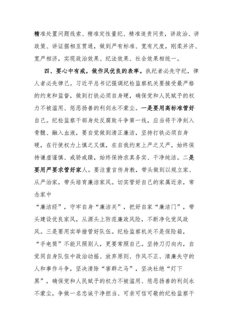 2篇党纪学习教育心得体会：知责于心、担责于身、履责于行.docx_第3页