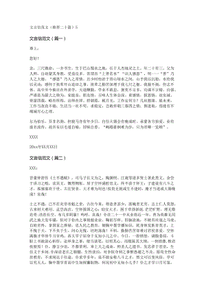 新文言信范文(推荐二十篇).docx