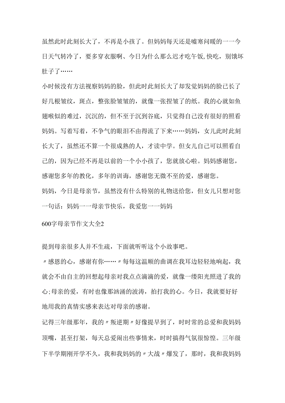 600字母亲节作文大全.docx_第2页