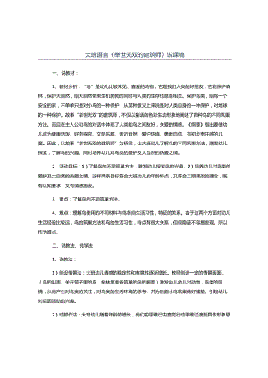 幼儿园大班语言《举世无双的建筑师》说课稿.docx